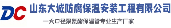 镇赉大城防腐保温安装工程有限公司